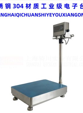 工业级304全不锈钢电子台秤防水防潮0-300kg落地式台称100KG磅秤