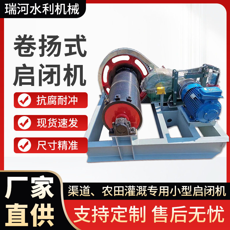 电动卷扬式启闭机批发工厂闸门水利机械设备固定式单双吊点启闭机