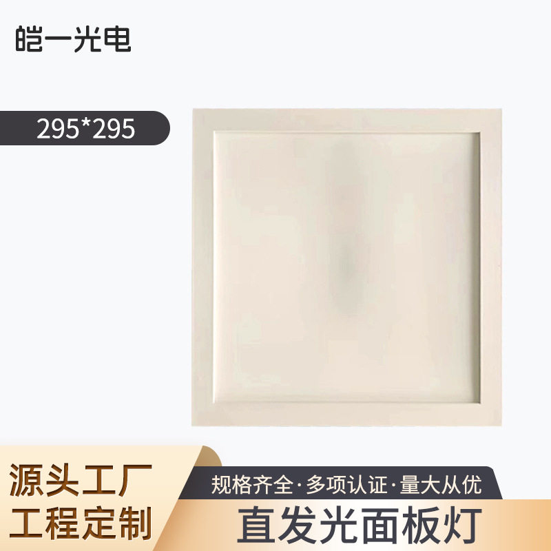 LED直发光防水面板灯 嵌入式直发平板灯 295*295平板灯平板吊顶灯