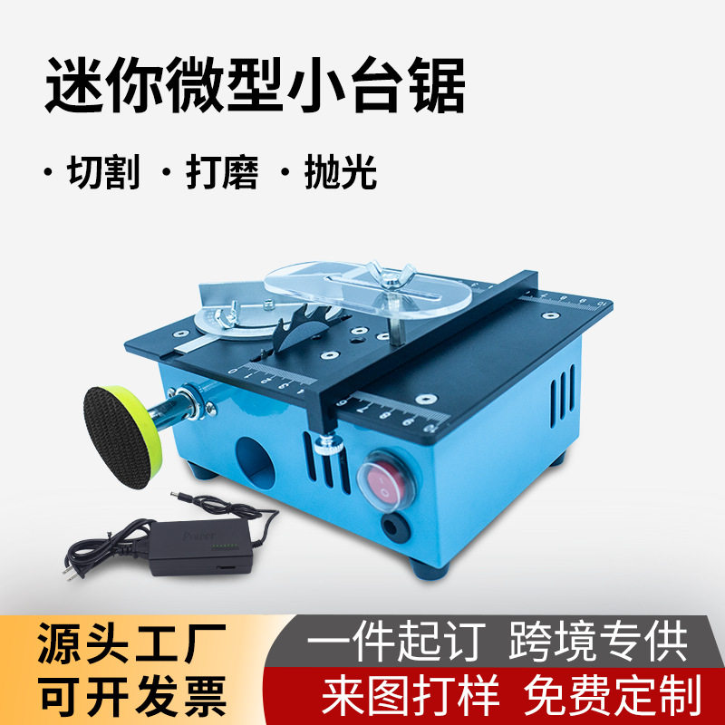 微型桌面小型台锯 DIY亚克力PCB金属切割机迷你自动家用小电锯
