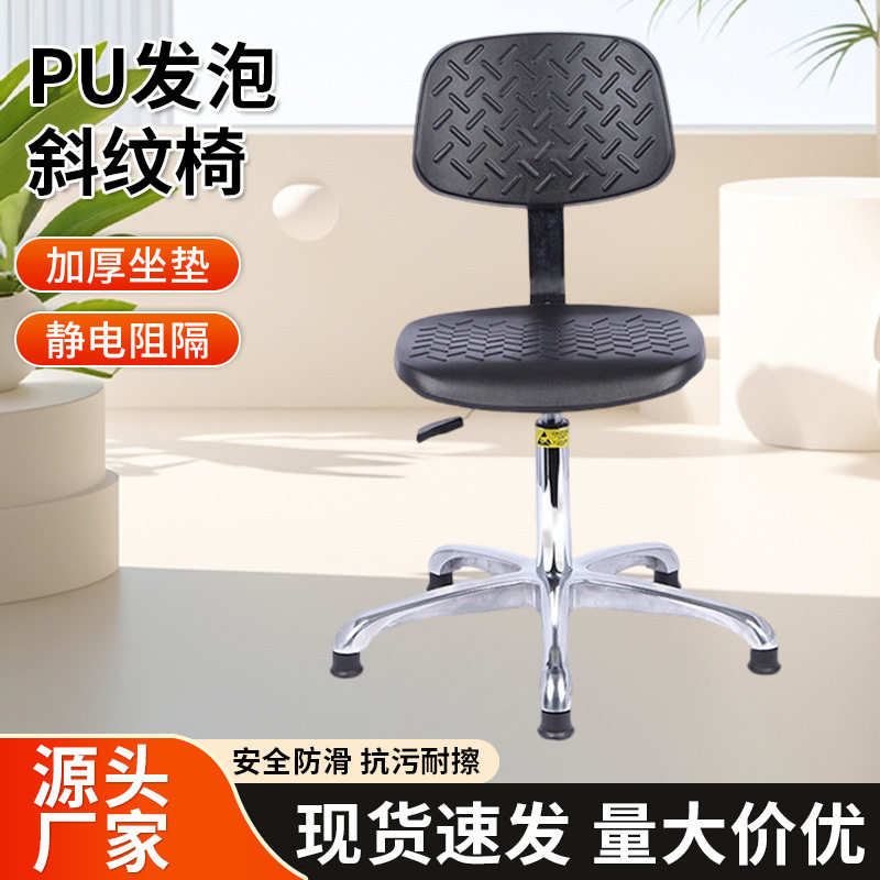 pu发泡斜纹椅厂家实验椅防静电PU升降旋转学生椅凳无尘车间工作凳