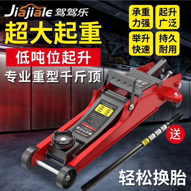 卧式液压千斤顶小汽车用千斤顶轿车车载面包越野车SUV手摇千金顶
