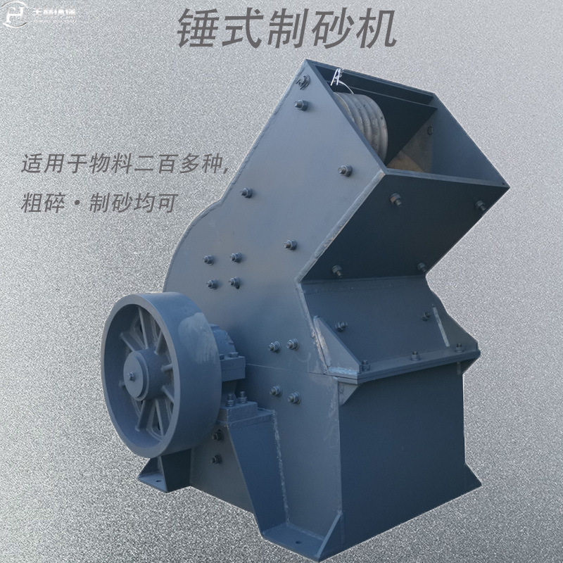 丰赫现货中小型锤式制砂机