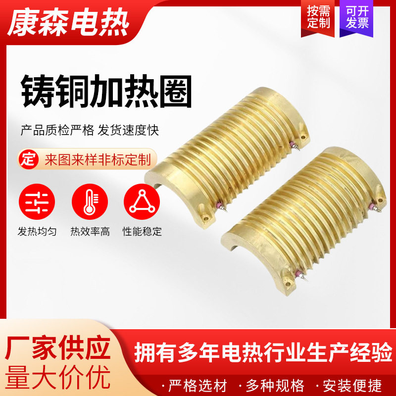 铸铜加热圈加热圈外风槽高温电加热器黄铜发热圈电热管控温