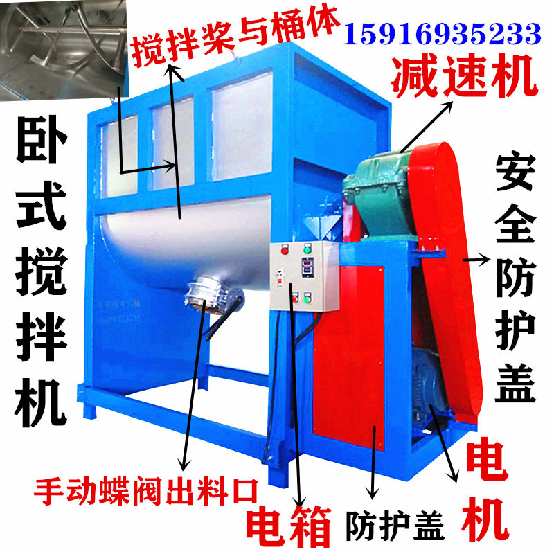 卧式干粉混合搅拌机涂料腻子粉混合搅拌机