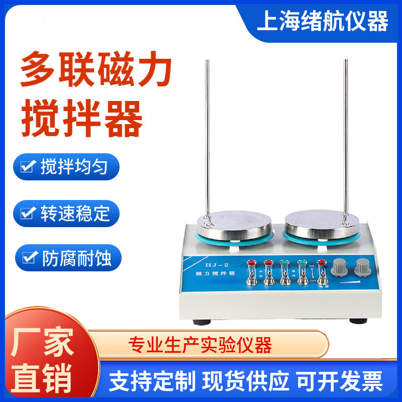 厂家绪航现货供应实验室多点磁力搅拌器平板不锈钢恒温加热搅拌机