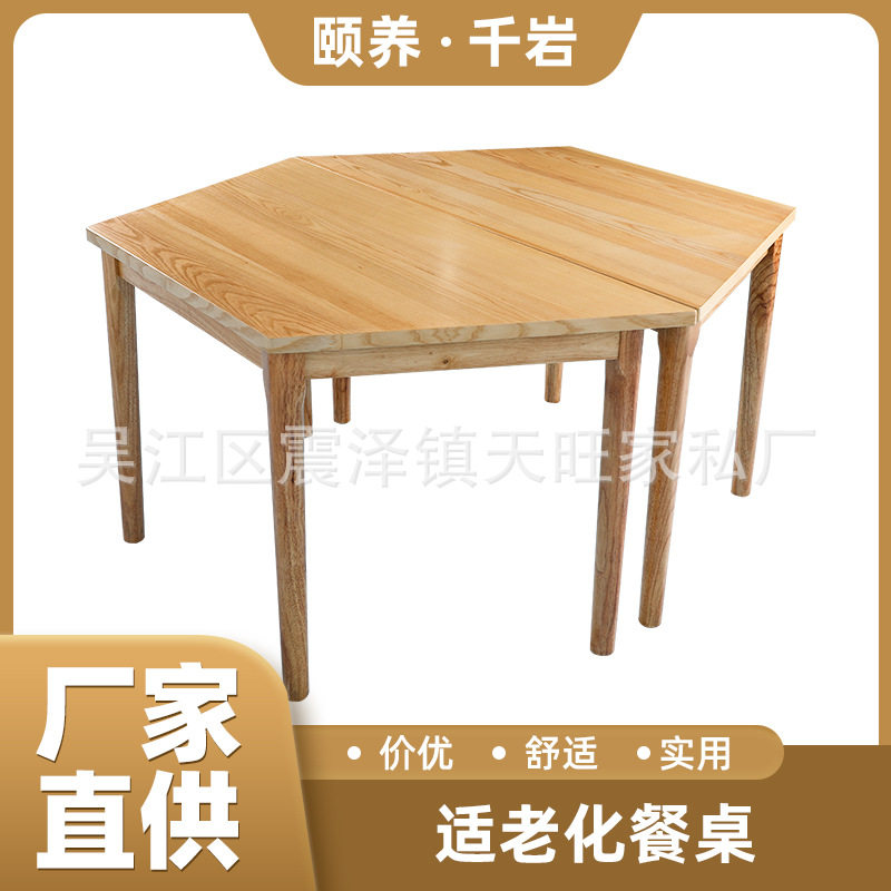 厂家供应梯形异型可拼接组合老人用餐桌橡胶木桌子可拼接实木桌