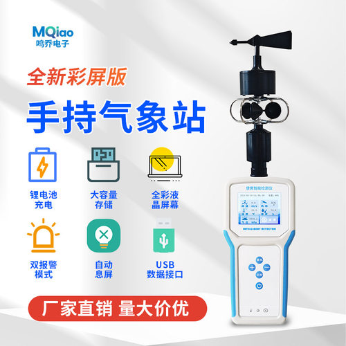 手持气象站风速风向仪手持气象仪便携式气象站多参数彩屏款气象站