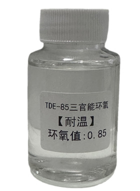 【顺丰包邮】TDE-85耐高温环氧树脂 CAS 25293-64-5高粘度
