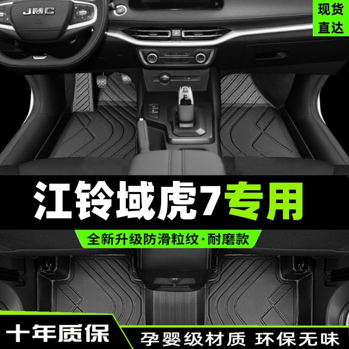 江铃域虎7主驾TPE脚垫包围