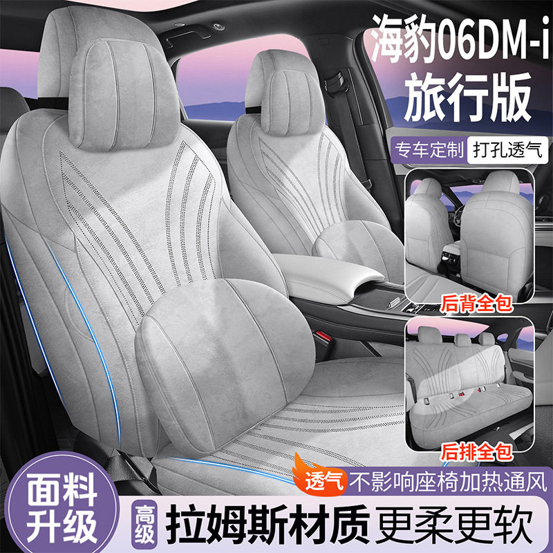 比亚迪海豹06DMI旅行版专车专用座垫翻毛皮打孔透气马鞍垫四季