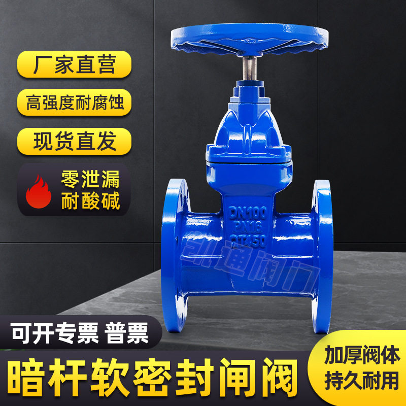 法兰闸阀球墨铸铁弹性座封自来水阀门Z45X-16Q暗杆软密封闸阀