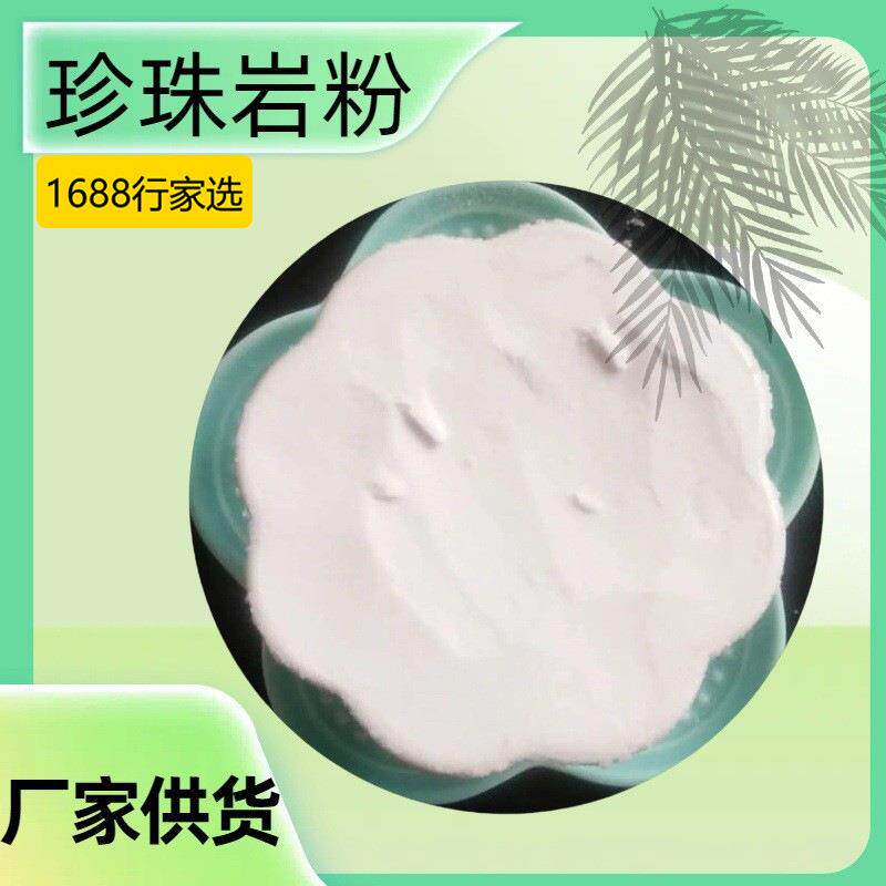 膨胀珍珠岩细粉保温隔热洗手粉用珍珠岩粉矿物