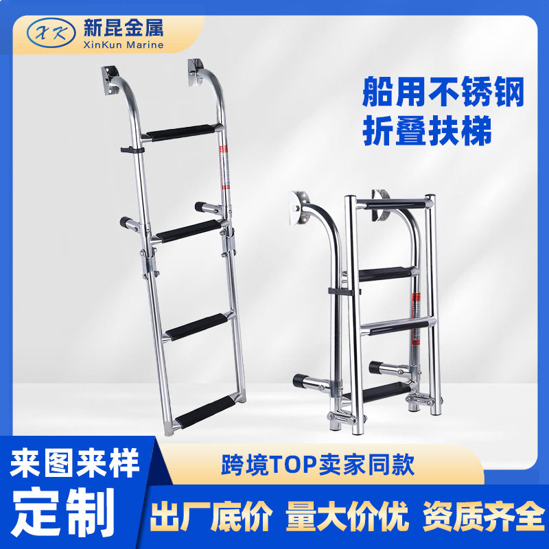 游艇梯子2+2步船用不锈钢梯折叠防滑梯游艇配件厂家船用登船梯
