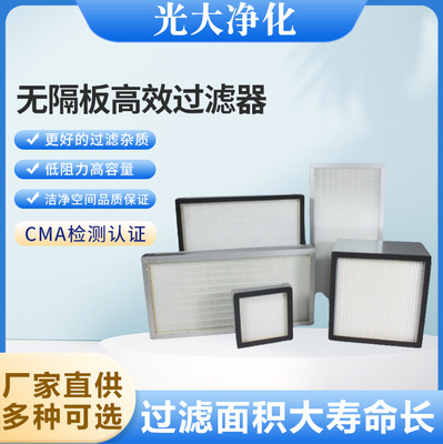 光大净化H14液槽密封高效过滤器