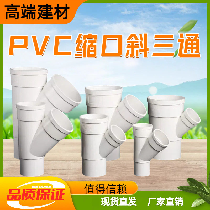 PVC国标加厚斜三通排水配件