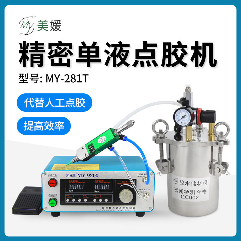 UV白乳胶数显精密单液滴胶机