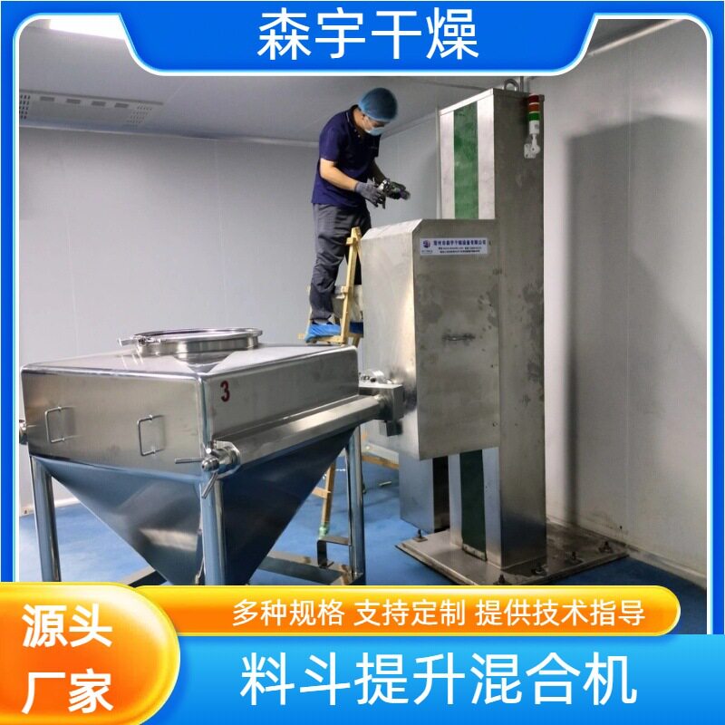 试验室单臂提升料斗高速混合机