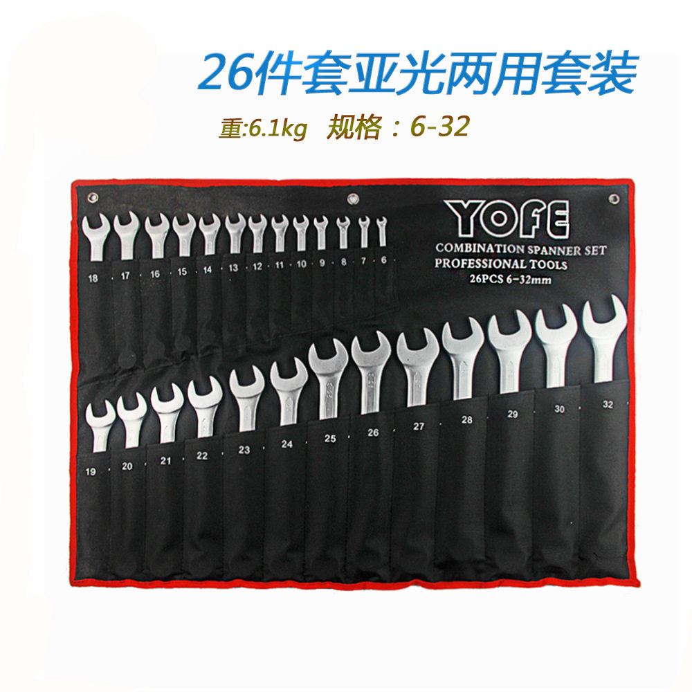 26件套公制两用扳手6-32mm梅花开口呆扳手