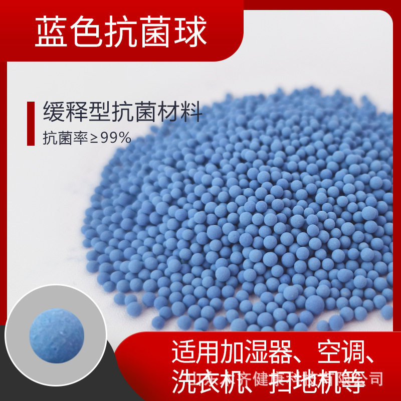 缓释型银离子球高银抗菌球说扫地机器人洗地机拖把水箱用抗菌材料