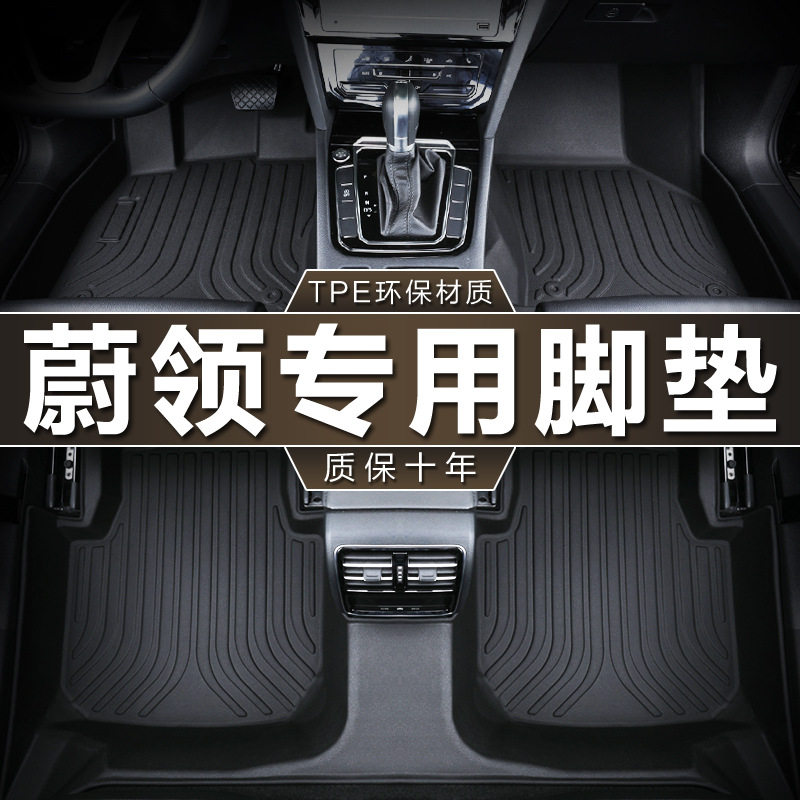 一汽大众蔚领旅行专用TPE脚垫