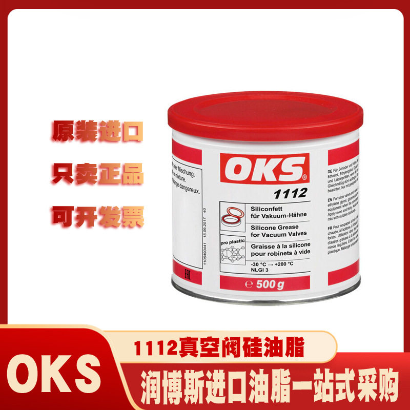 奥凯斯/OKS 1112 滑阀和阀门磨光密封件真空阀高温透明硅油脂500g