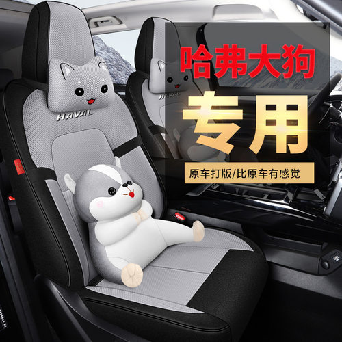 专用2024款哈弗大狗DCT边牧版哈佛汽车座套四季座椅套全包围坐垫