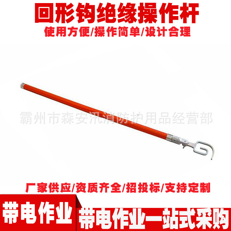 带电作业绝缘锁杆工具拉闸棒回形钩绝缘操作杆防触电绝缘拉闸杆