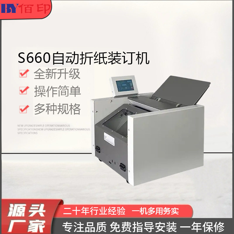 S660订折机折纸机a3钉折机订书机A4装订器骑马钉订折一体机电动