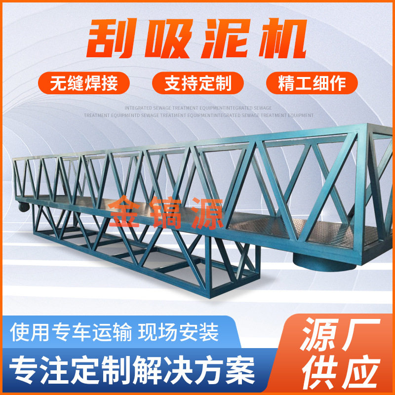 半桥式周边吸刮泥机 沉淀池刮吸刮泥机设备 桁车式刮吸泥机