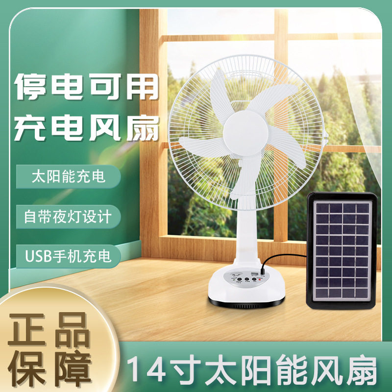 16寸东南亚热销DC12v充电摇头桌面户外带灯小风扇solar table fan
