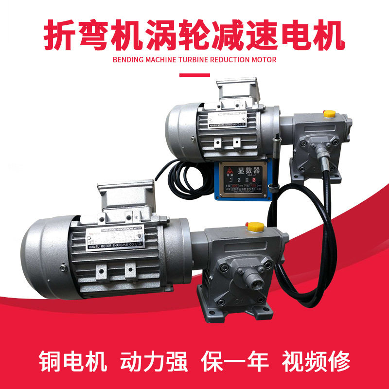 小型上海折弯机配件涡轮减速电机180W 油缸行程电机370W 扭轴