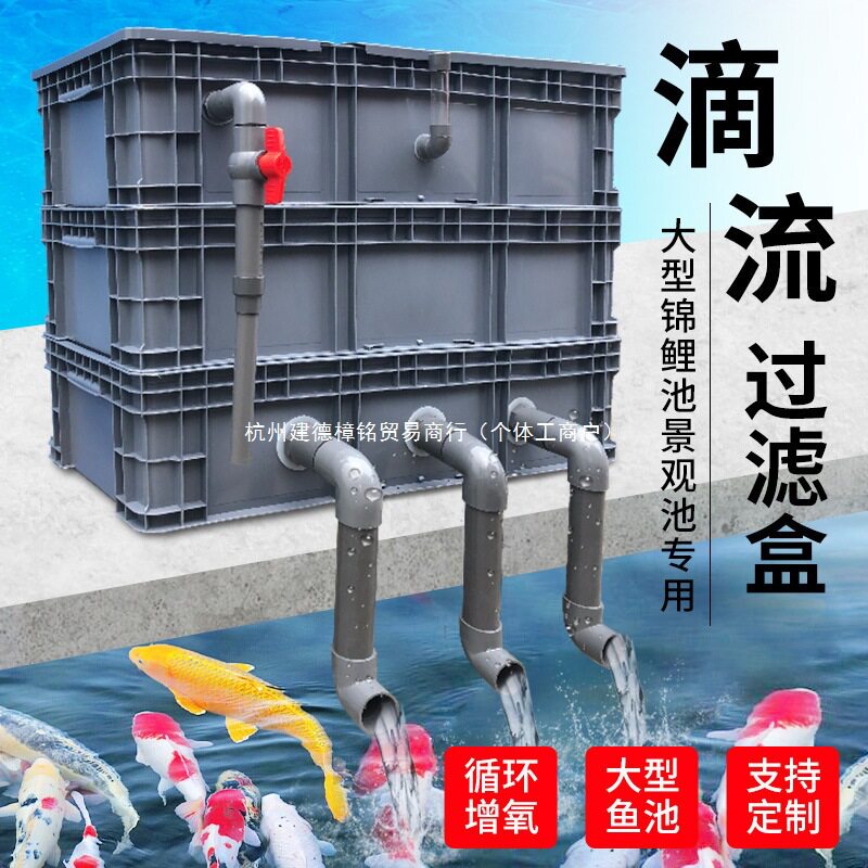 锦鲤室外鱼池大型过滤周转箱