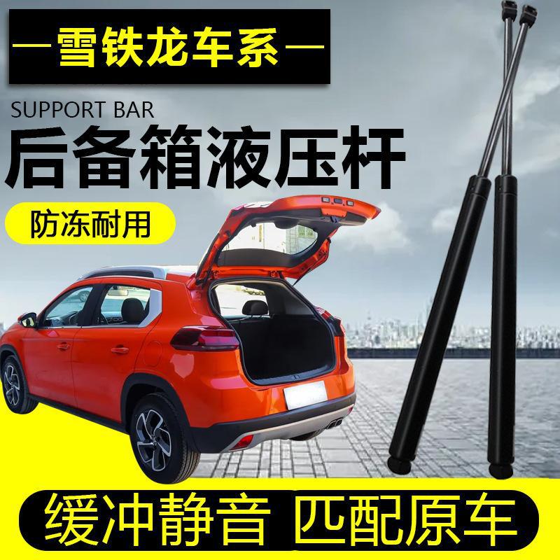 严适用雪铁龙世嘉两厢三厢后备箱液压杆c3xr尾箱尾门支撑杆气动顶