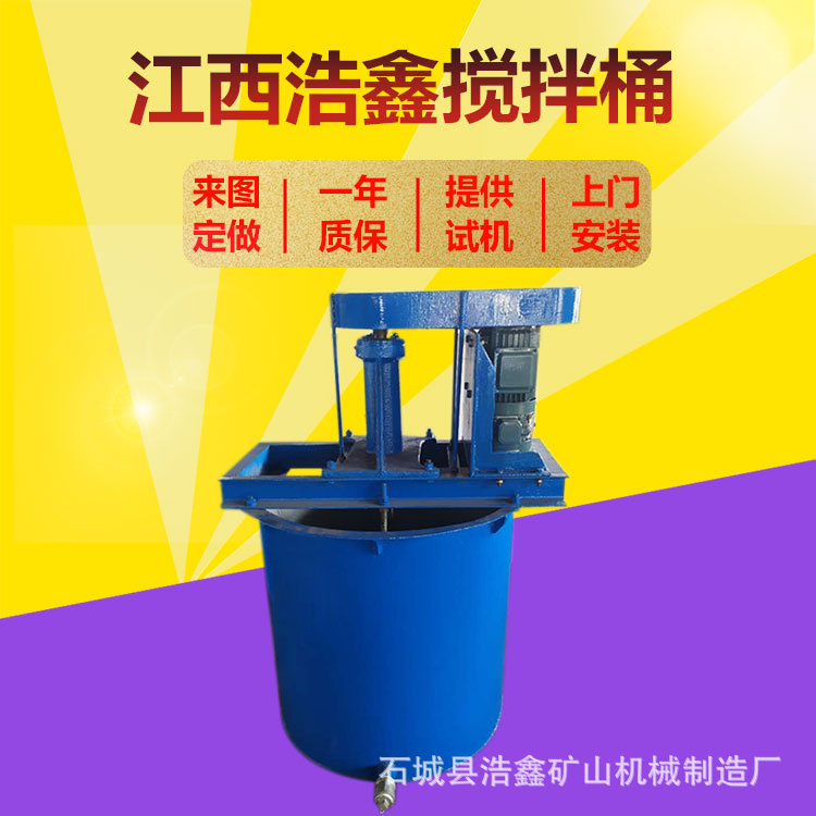 大型银矿尾渣选矿药剂搅拌桶
