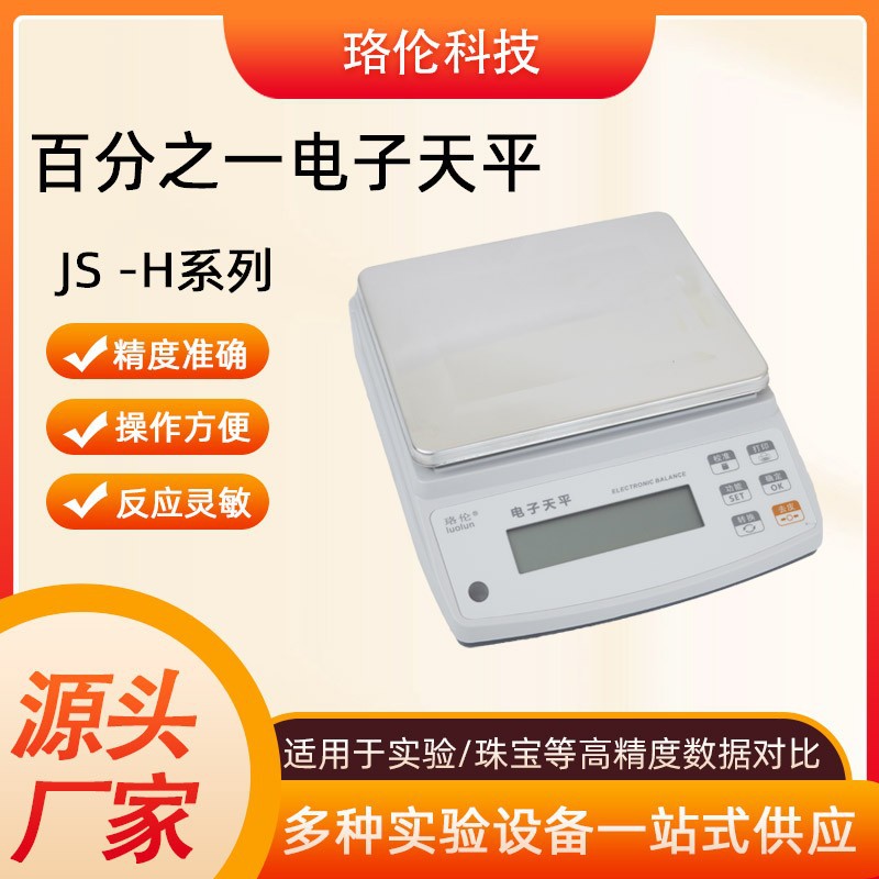 JS-H百分之一电子天平0.01g-5200g精密电子天平仪器厂家