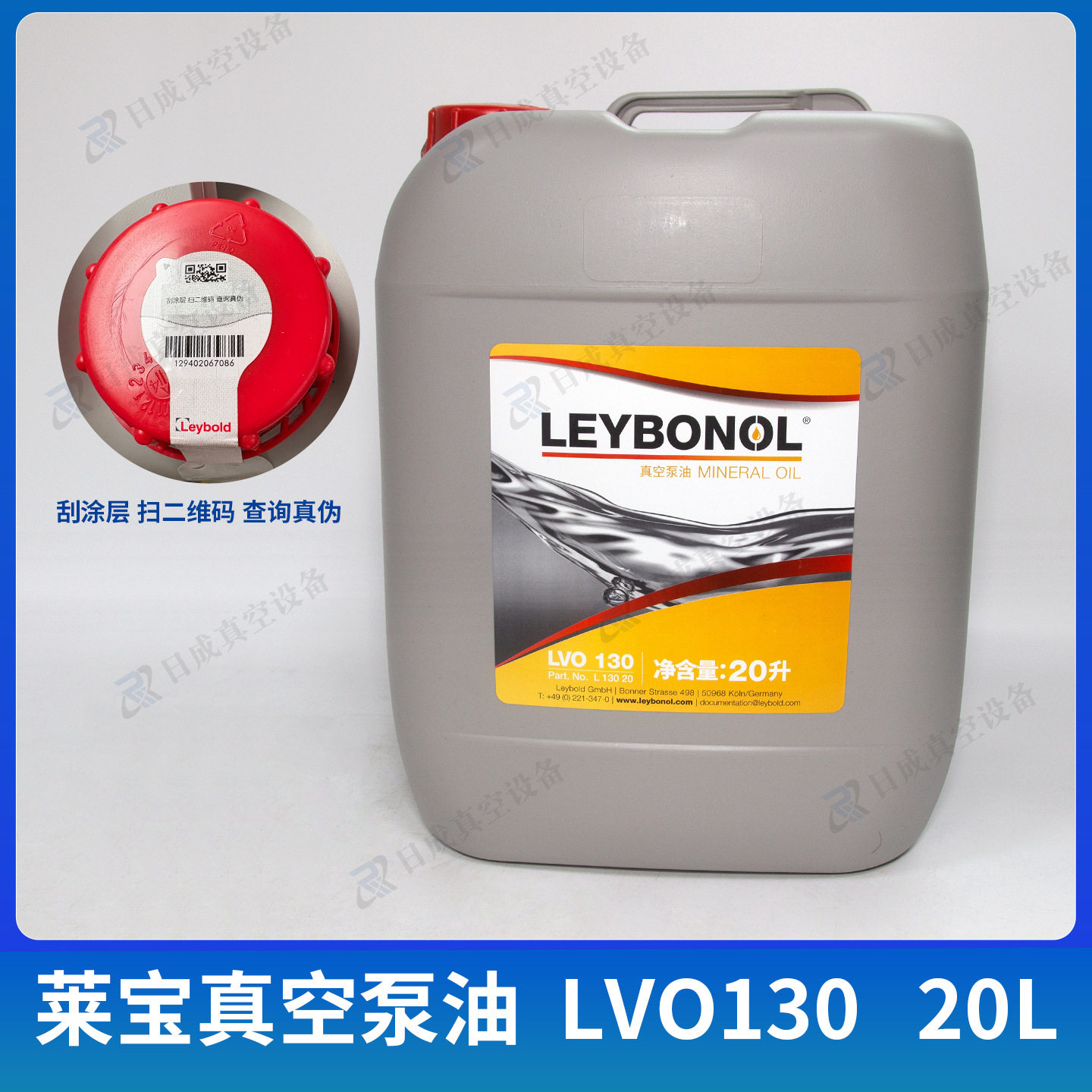 原厂Leybonol莱宝LVO130真空泵油 真空泵润滑专用油 扫码可查真伪