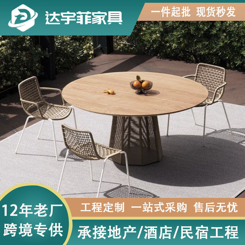 户外柚木藤编防水圆桌椅组合