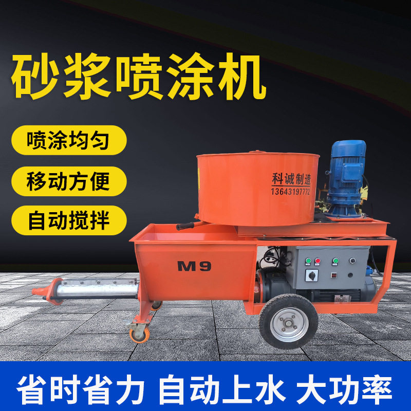 多功能全自动砂浆喷涂机