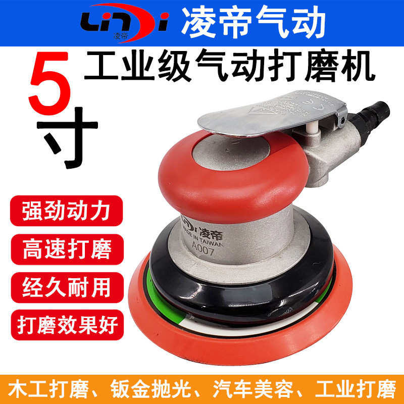 台湾凌帝A007气动打磨抛光机