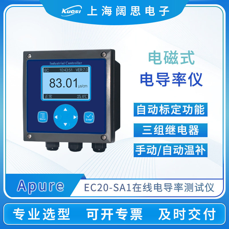 Apure在线电磁式电导率仪EC20