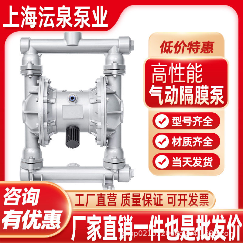 上海沄泉QBY25/40铝合金气动隔膜泵铸铁不锈钢耐腐蚀抽胶气动水泵