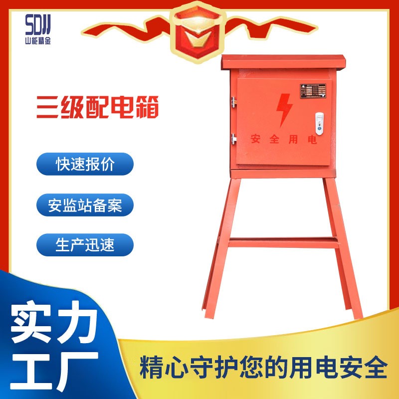 厂家直供三级配电箱出口型配电箱工地建筑临建配电箱成套配电箱定