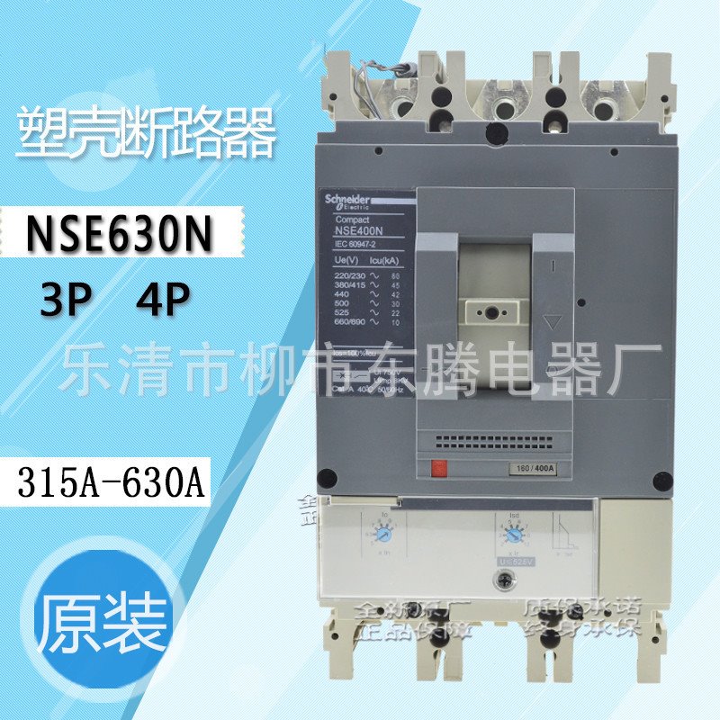 现货供应全新热卖断路器NSE630N  NSE630S  NSE630H