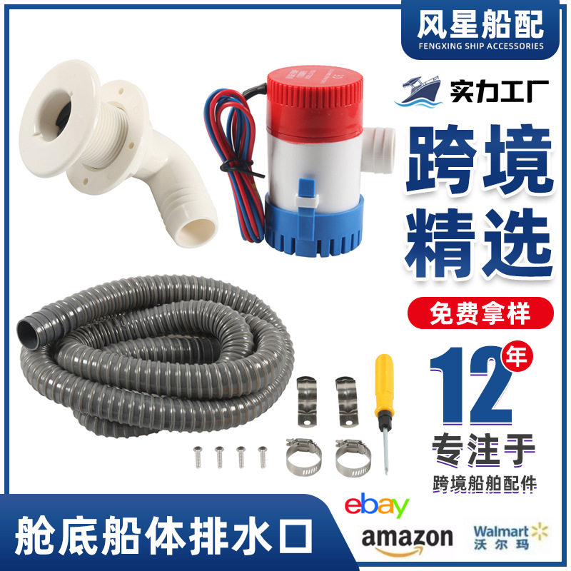 1100GPH游艇舱底抽水泵套件图片