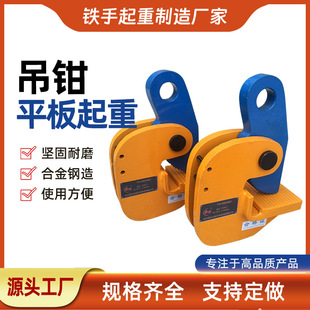 横吊钢板钩 钢板起重钳 起重夹子吊钩 10吨PDB型平板吊钳 0.8T