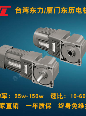 厂家直销 台湾东力直交轴减速机 直交轴齿轮减速机5GN-10RA/RH