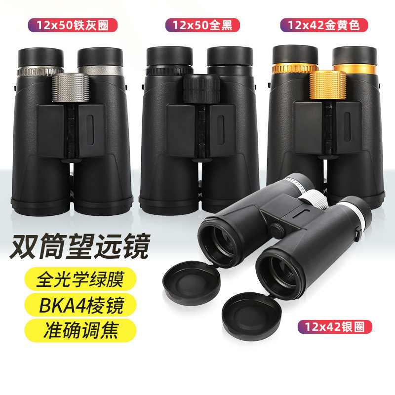 跨境12×50直筒式防水防雾双筒望远镜户外便携高清高倍拍照望眼镜