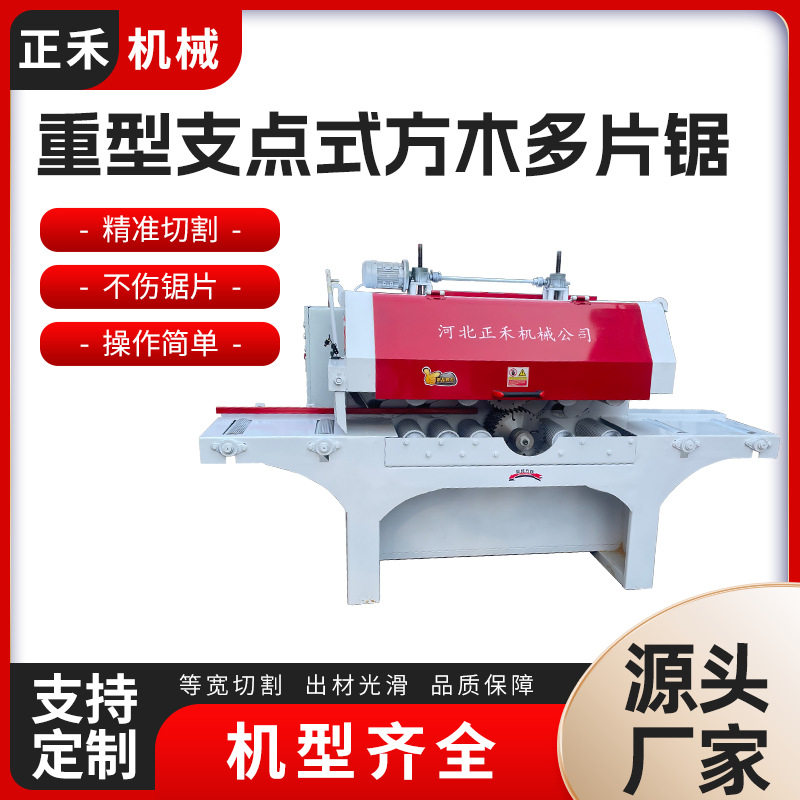 方木多片开料锯厂家现货