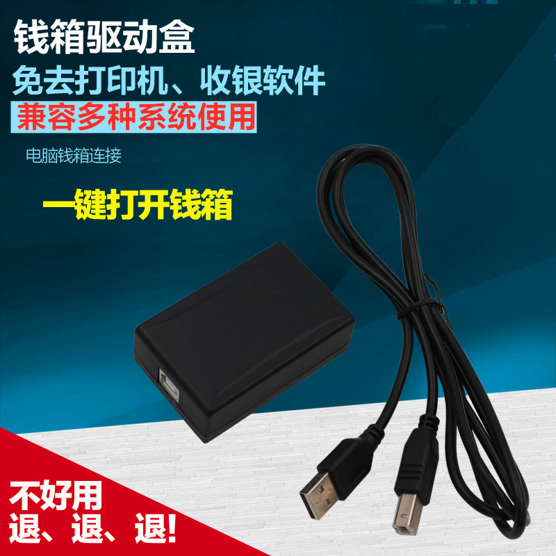 优库钱箱驱动盒键盘开关一键开钱箱电脑驱动热键开钱箱收银箱盒子
